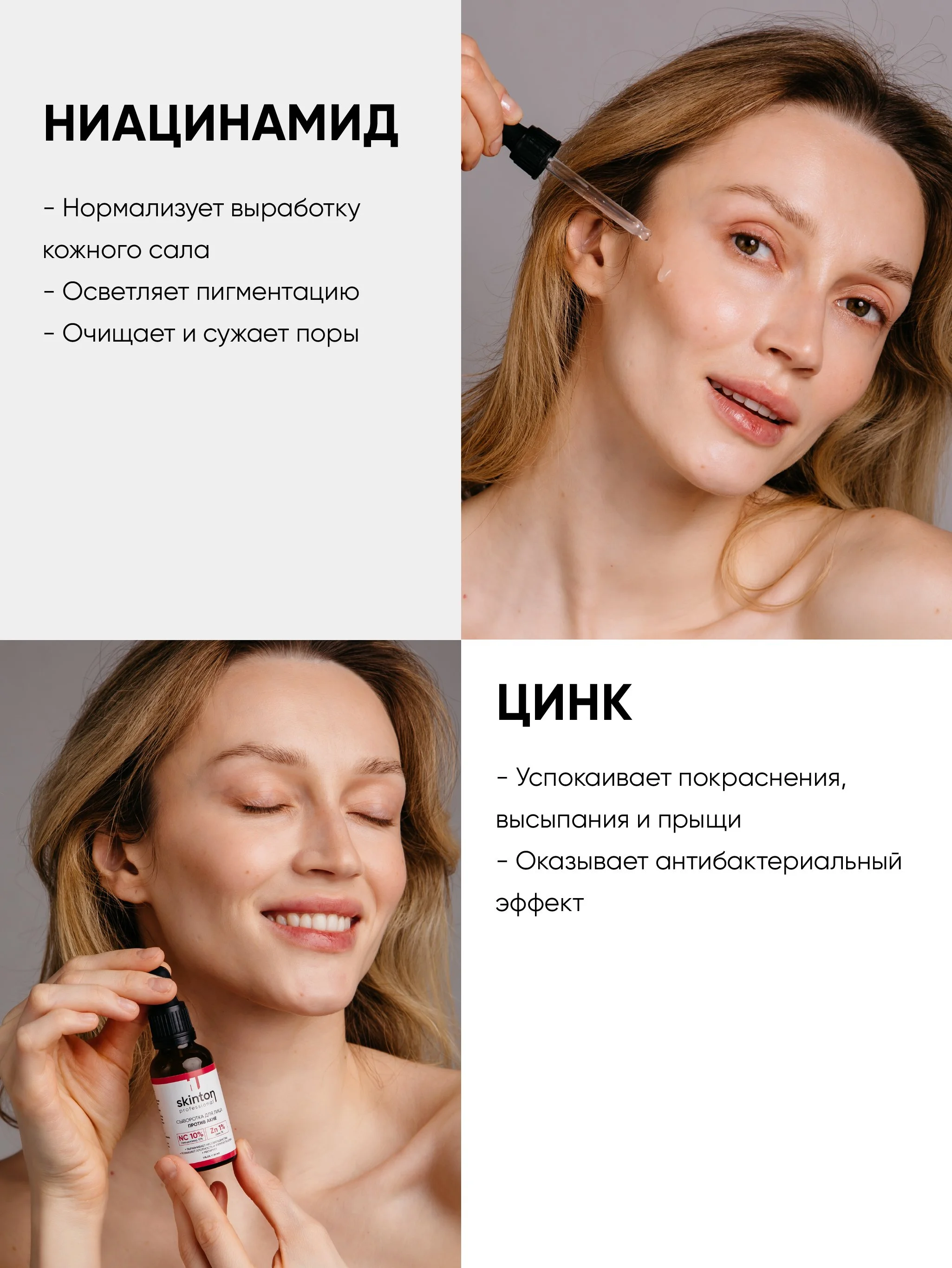 Сыворотка для лица от прыщей и постакне ниацинамид 10% и цинк 1% 30 мл