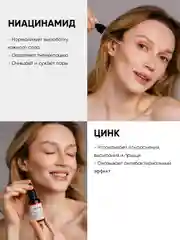 Сыворотка для лица от прыщей и постакне ниацинамид 10% и цинк 1% 30 мл