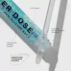 Глиттер жидкий Influence Beauty GLITTER DOSE на гелевой основе, тон 05, 6.5 мл