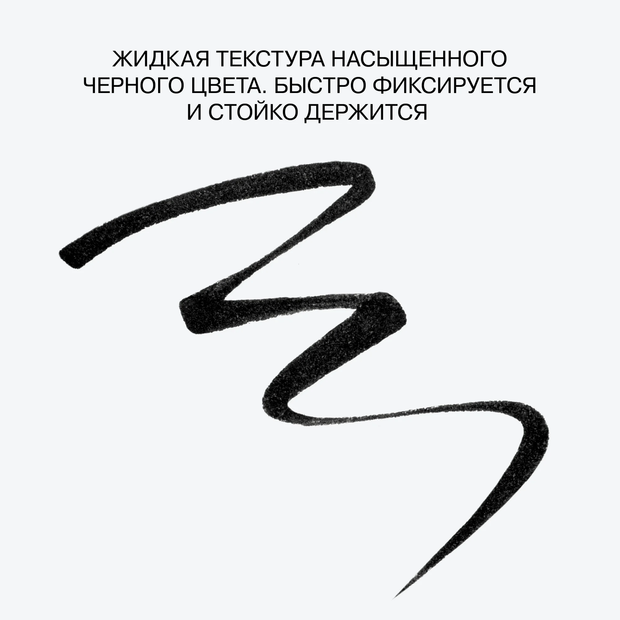 Пподводка для глаз ультрачерная с фетровым наконечником Influence Beauty LAZERLINE, тон 01