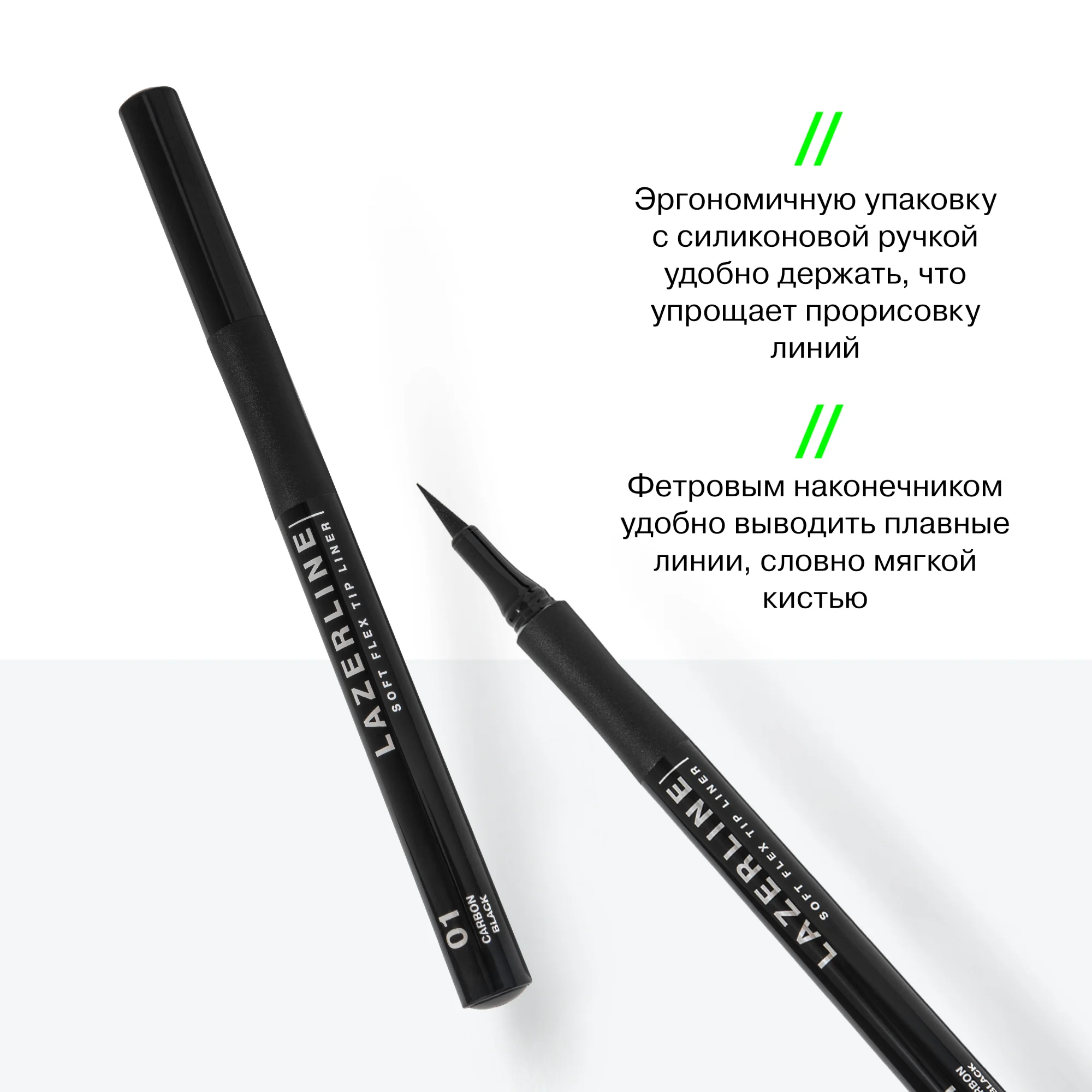 Пподводка для глаз ультрачерная с фетровым наконечником Influence Beauty LAZERLINE, тон 01