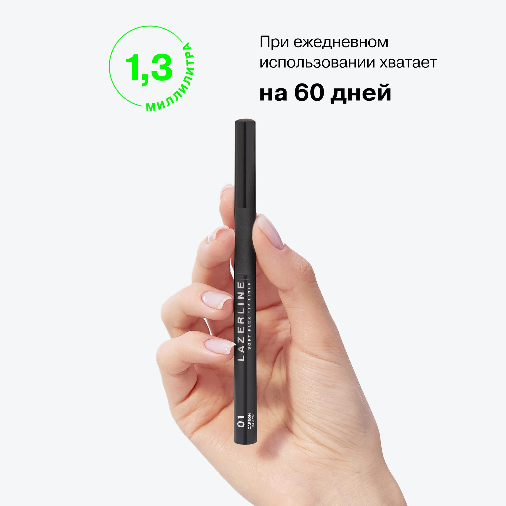 Пподводка для глаз ультрачерная с фетровым наконечником Influence Beauty LAZERLINE, тон 01