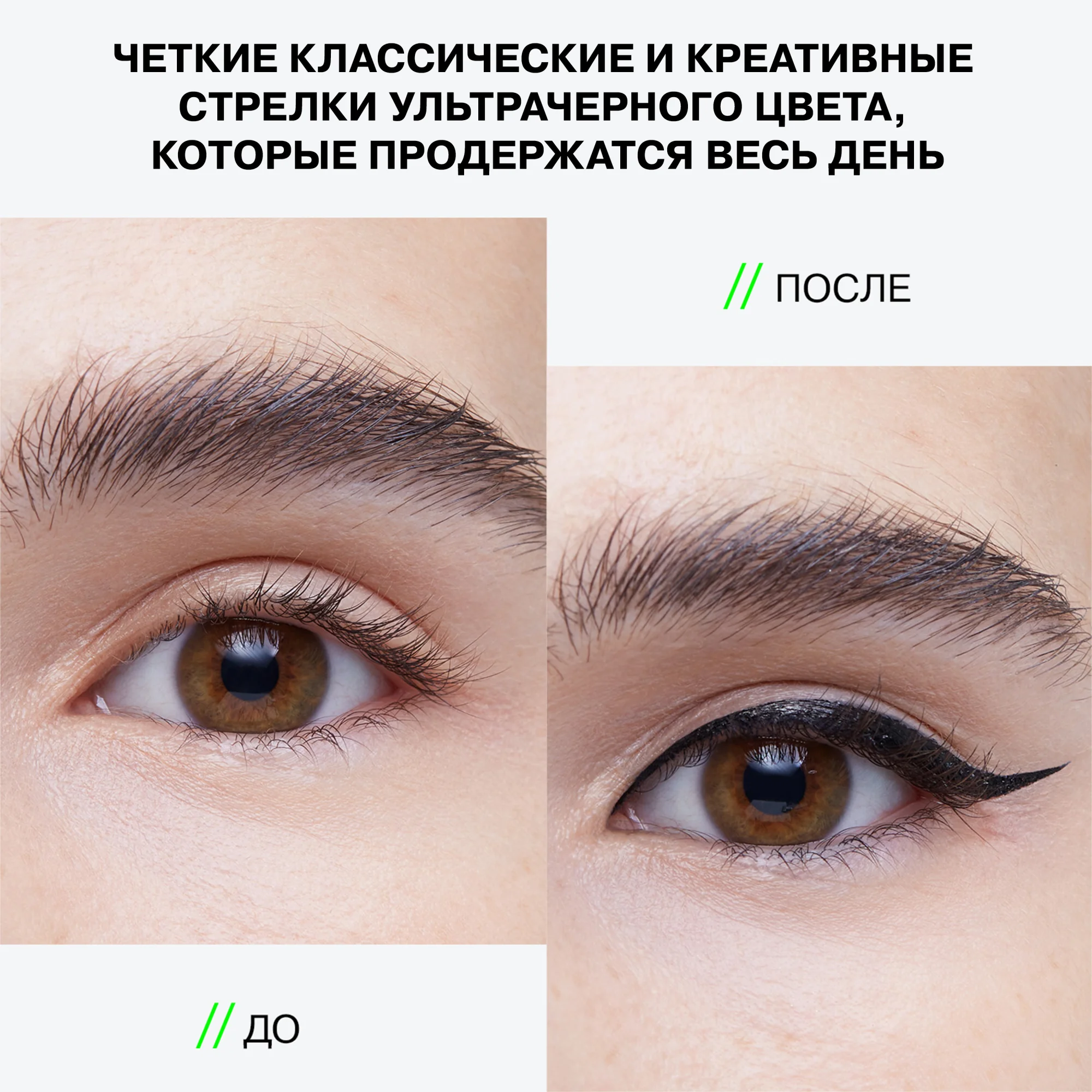 Пподводка для глаз ультрачерная с фетровым наконечником Influence Beauty LAZERLINE, тон 01