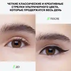 Пподводка для глаз ультрачерная с фетровым наконечником Influence Beauty LAZERLINE, тон 01