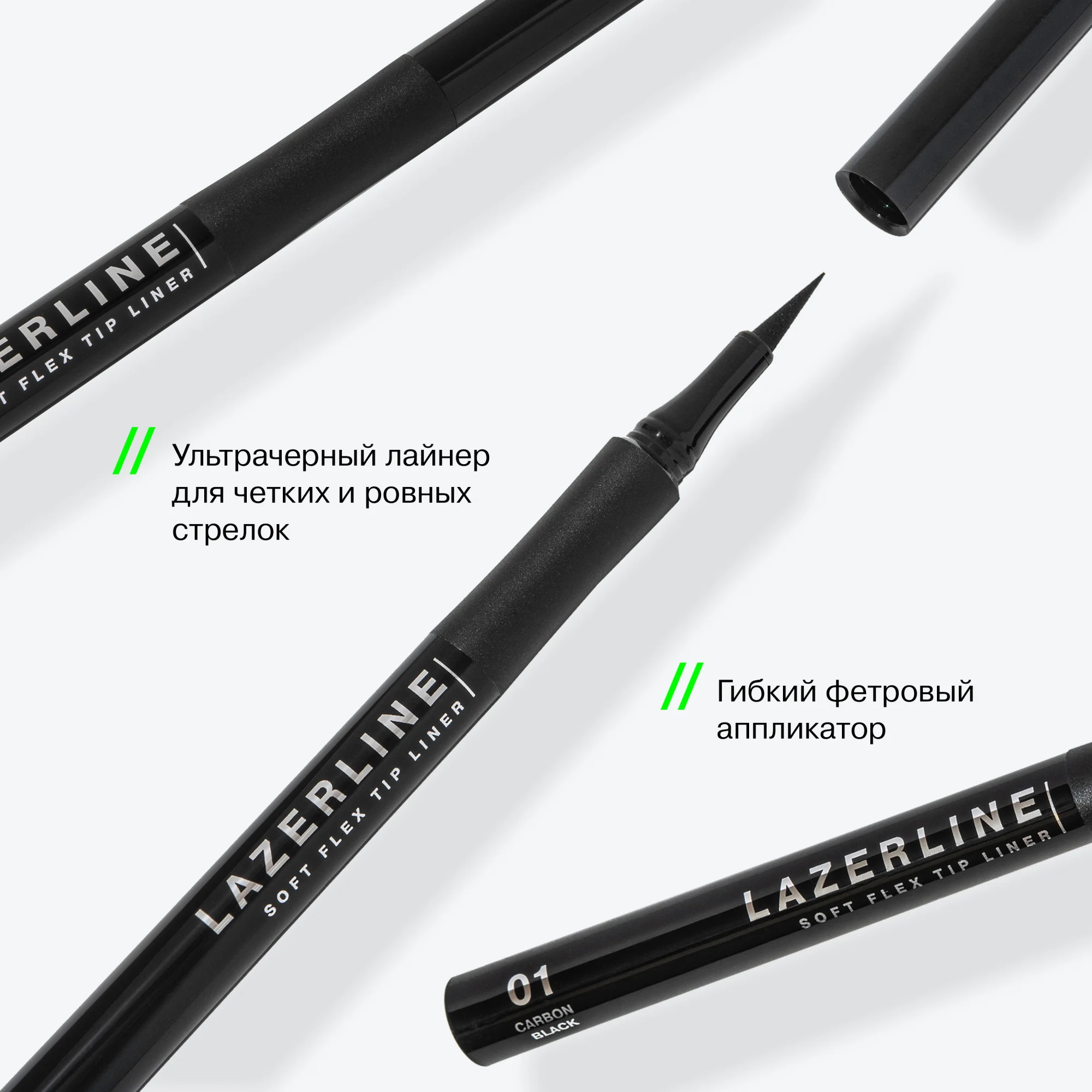 Пподводка для глаз ультрачерная с фетровым наконечником Influence Beauty LAZERLINE, тон 01