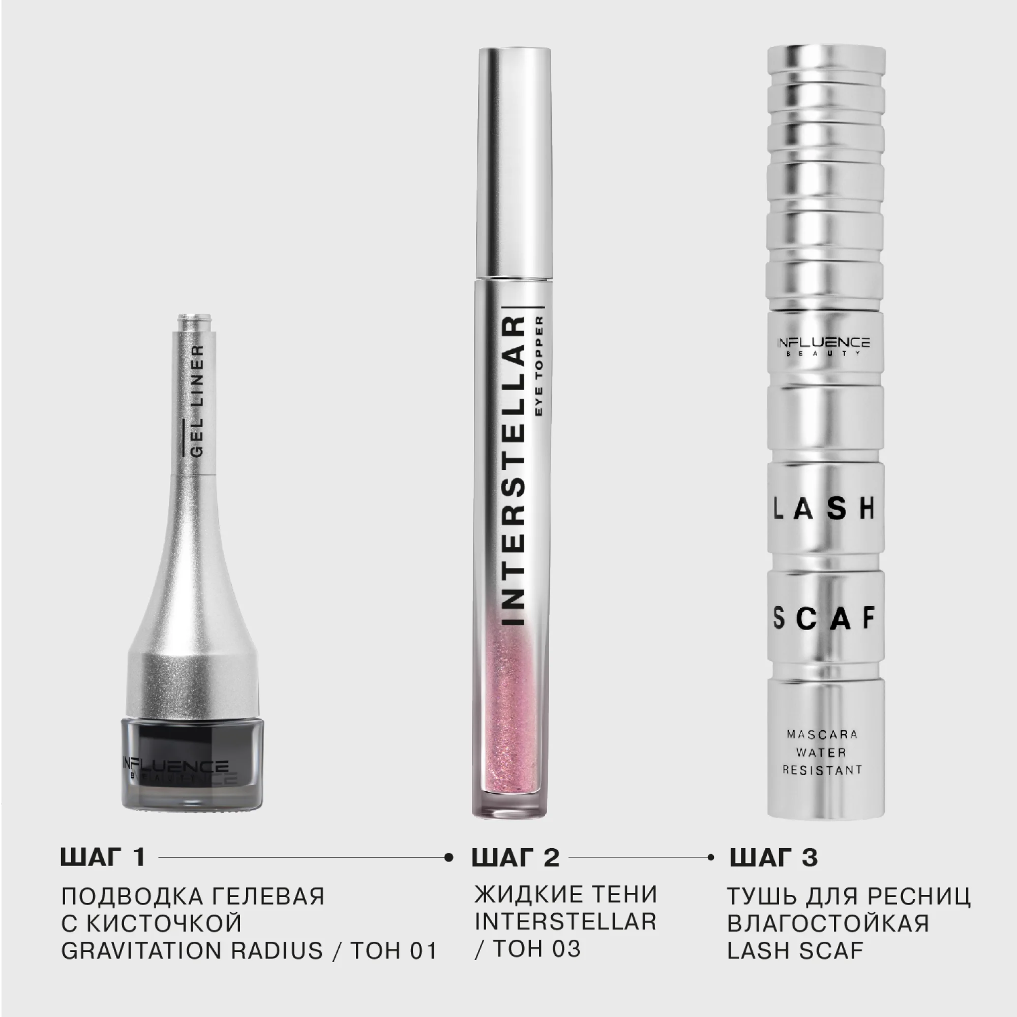 Тени для век INFLUENCE BEAUTY LIQUID EYESHADOW жидкие, тон 03, 2.5 мл