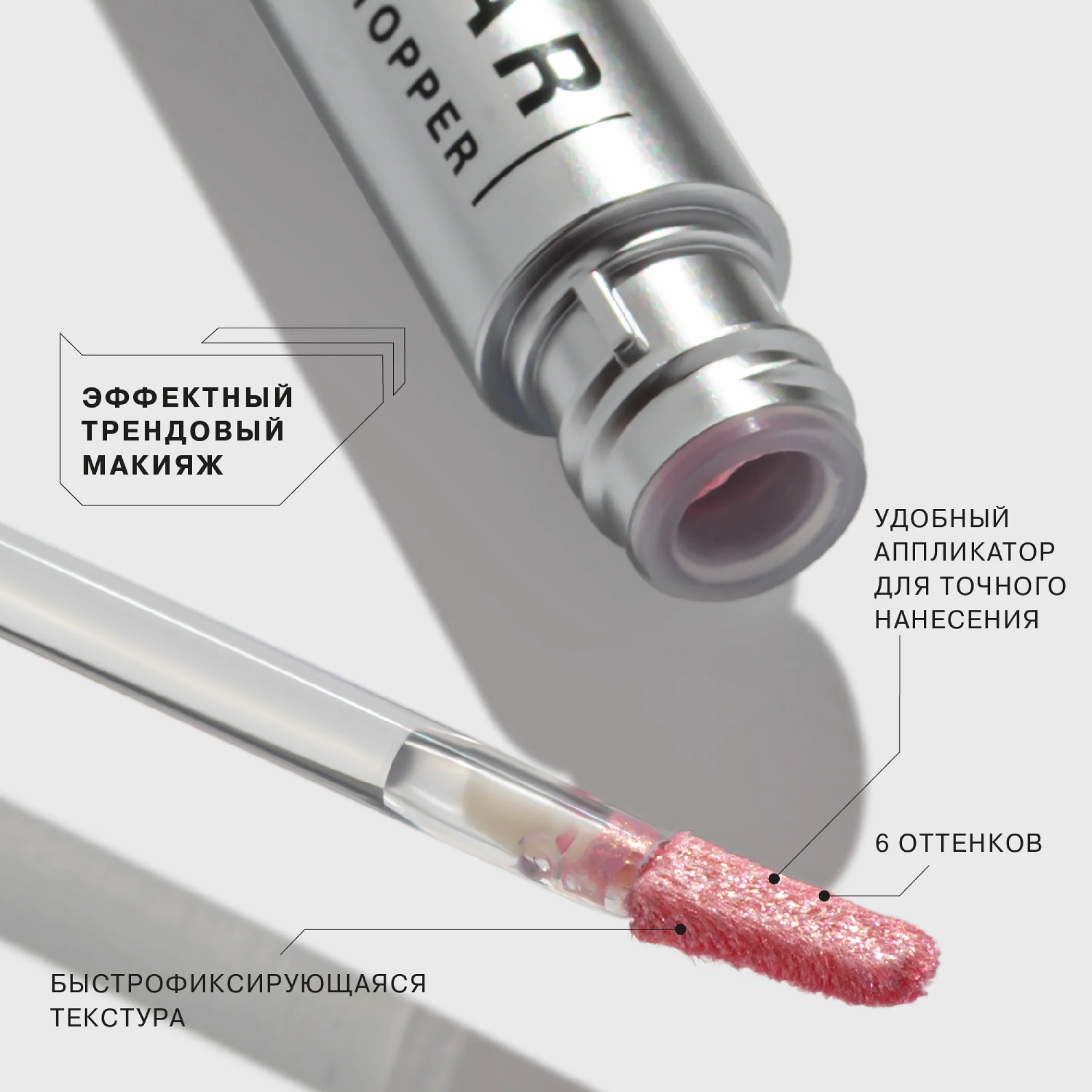 Тени для век INFLUENCE BEAUTY LIQUID EYESHADOW жидкие, тон 03, 2.5 мл