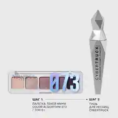 Палетка теней для век Influence Beauty Color Algorithm, 01