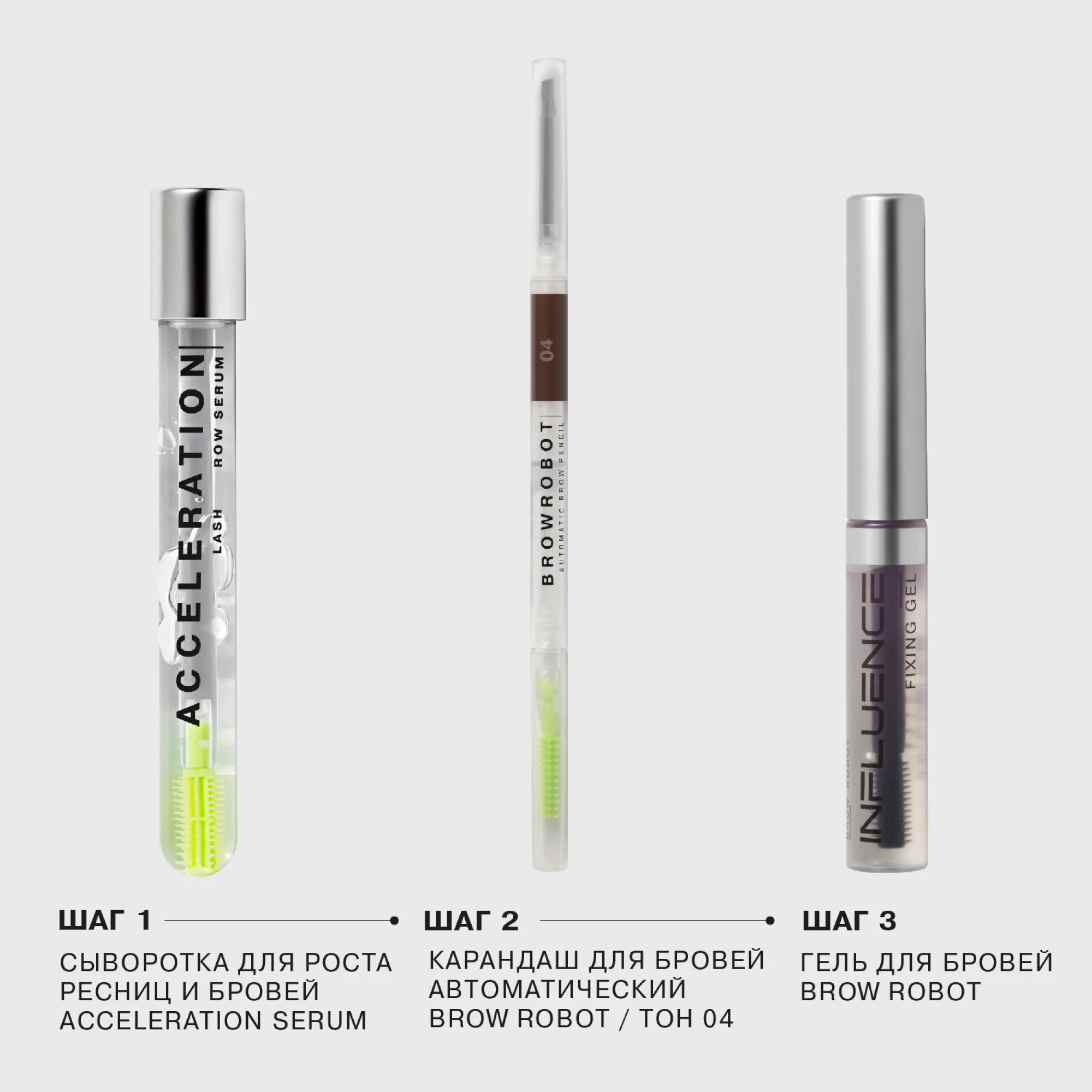 Карандаш для бровей Influence Beauty Brow Robot автоматический, 0,1 г, 04