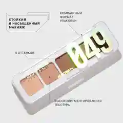Палетка теней для век Influence Beauty Color Algorithm, 02, 5 г