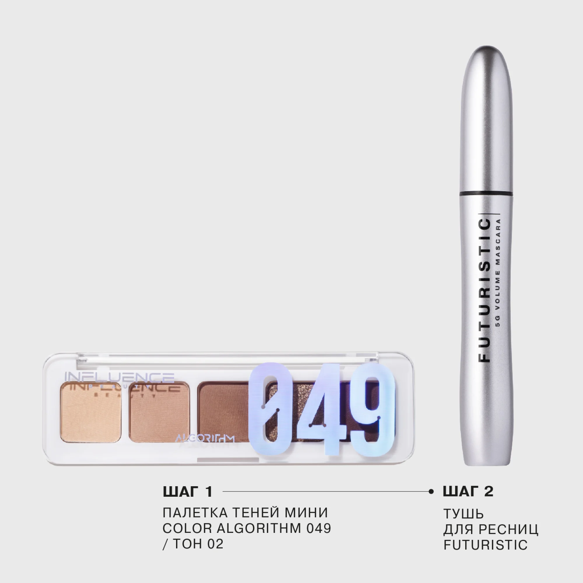 Палетка теней для век Influence Beauty Color Algorithm, 02, 5 г
