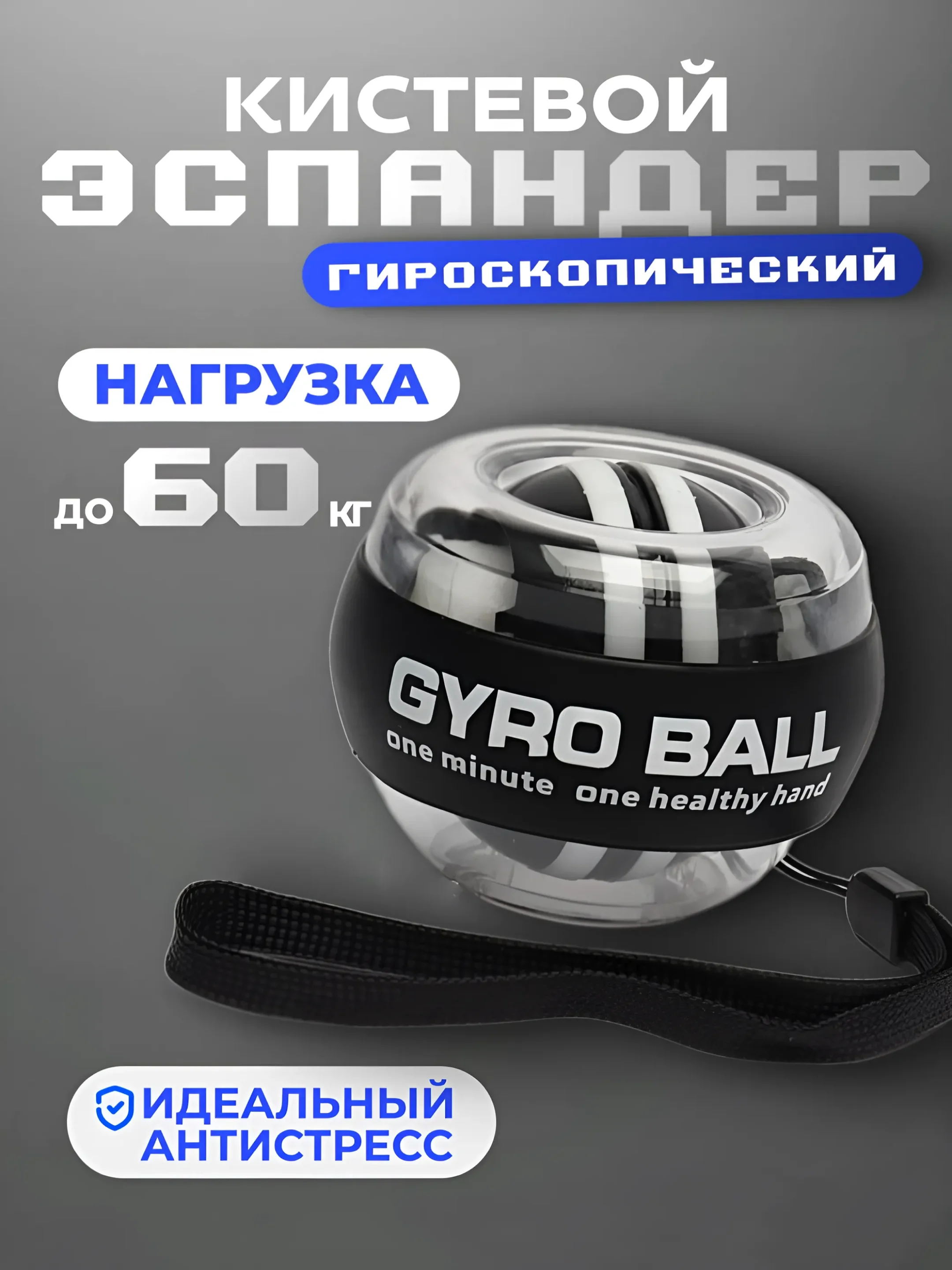 Эспандер гироскопический кистевой светящийся, тренажер для рук, подарок на новый
