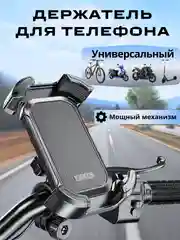 Черный держатель телефона велосипедный, держатель на руль велосипеда, мотоцикла