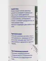 Молочко для снятия макияжа кедрово-пантовое 100мл