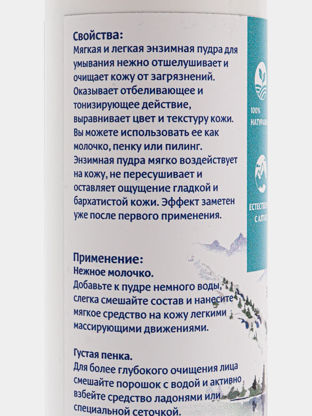 Энзимная пудра для умывания 100г