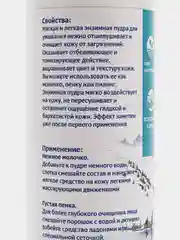 Энзимная пудра для умывания 100г