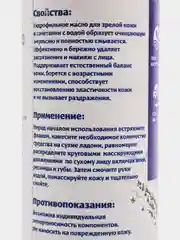Гидрофильное масло для зрелой кожи 100мл