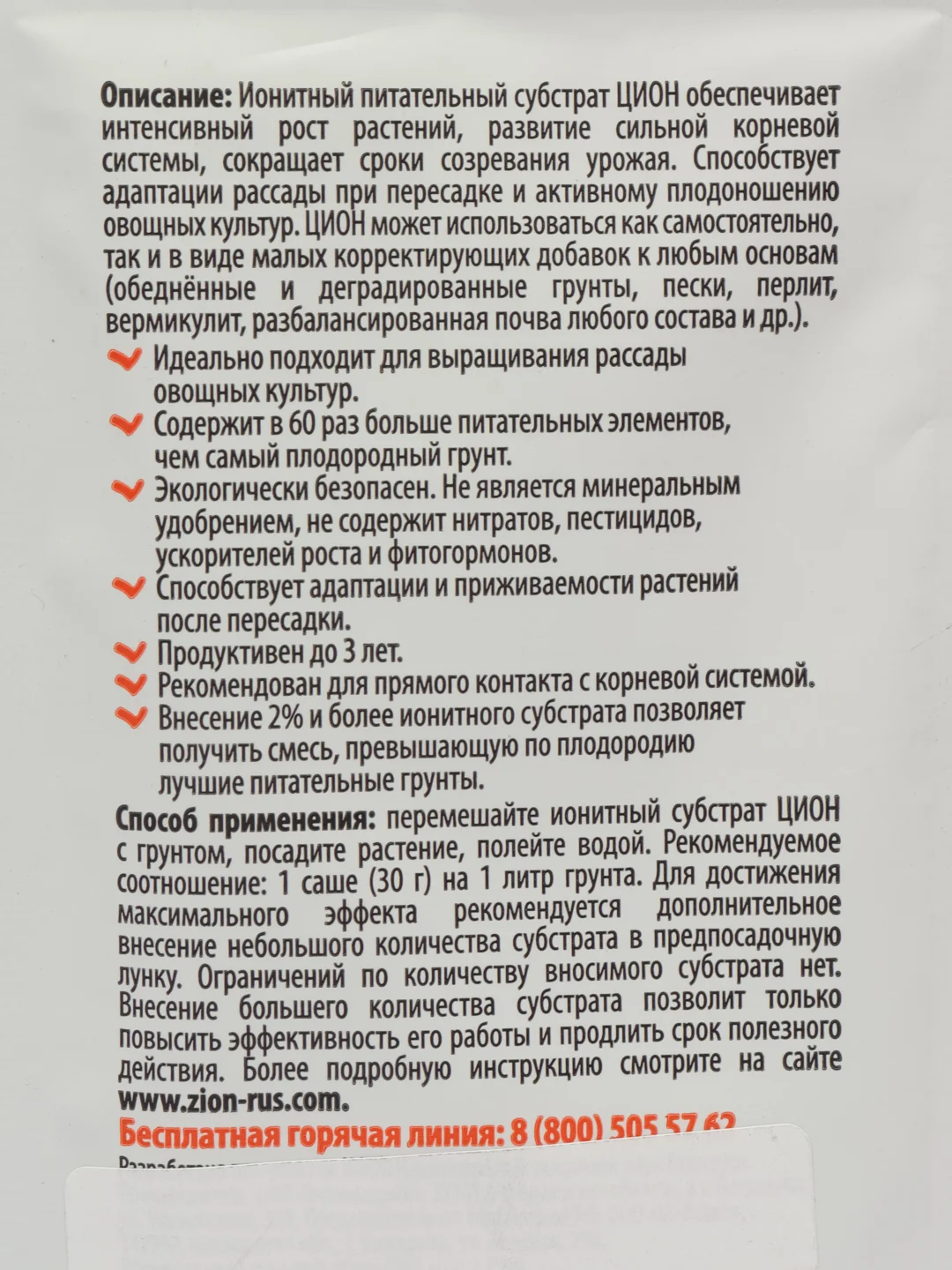 ЦИОН для овощей (Саше 30 гр.)