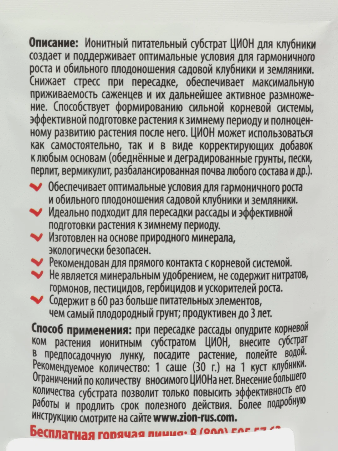 ЦИОН для клубники (Саше 30 гр.)