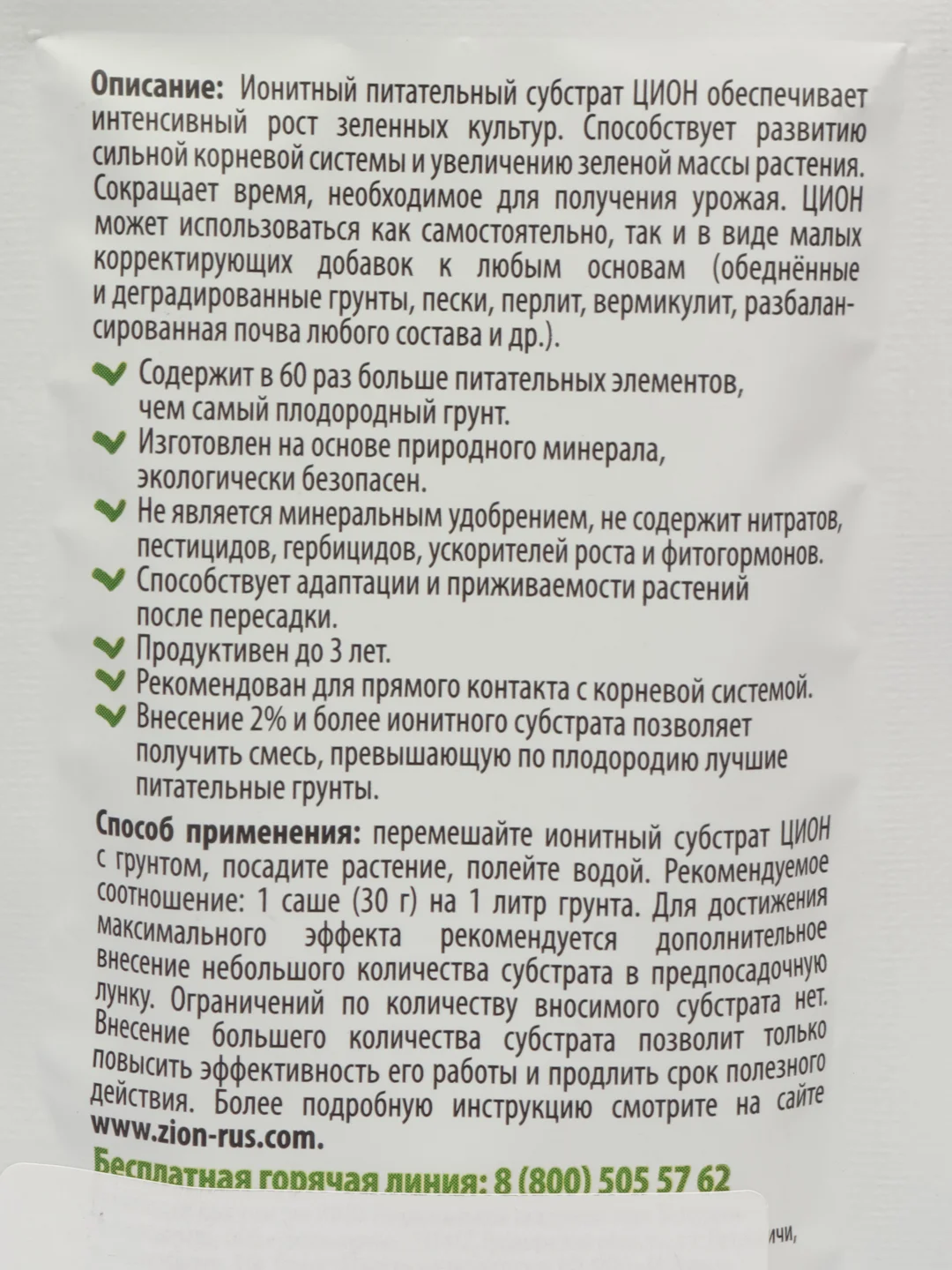 ЦИОН для зелени (Саше 30 гр.)