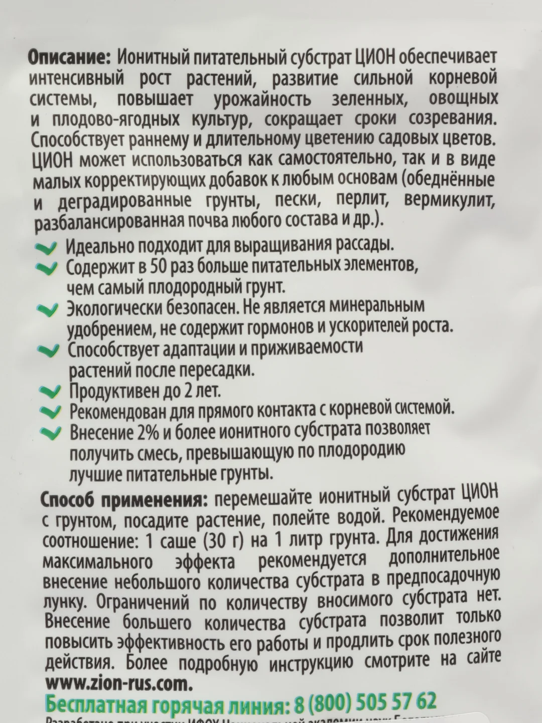 ЦИОН Классик (Саше 30 гр.)