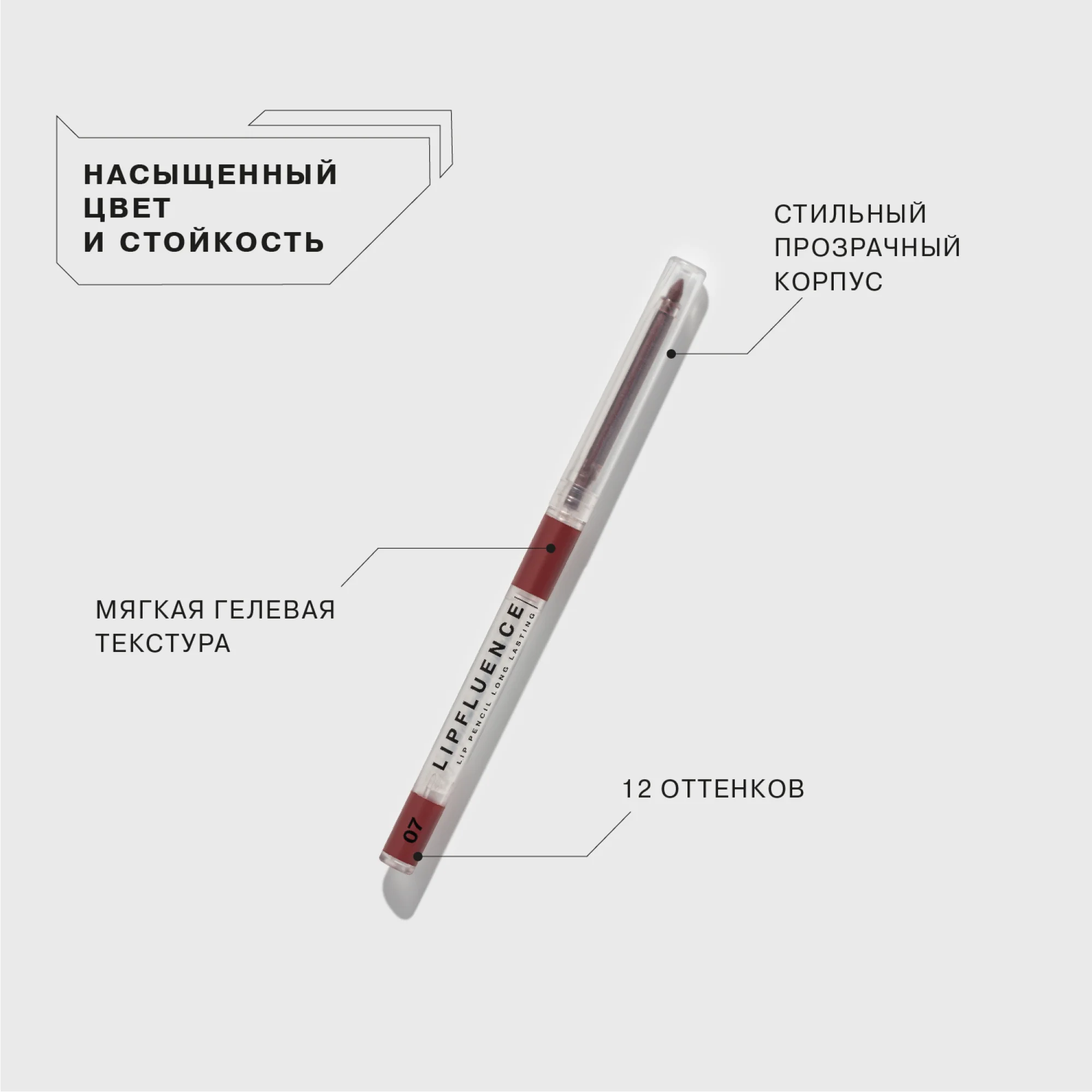 Карандаш для губ Influence Beauty LIPFLUENCE, тон 07, нюд темно-розово-коричневый, 0,28 г