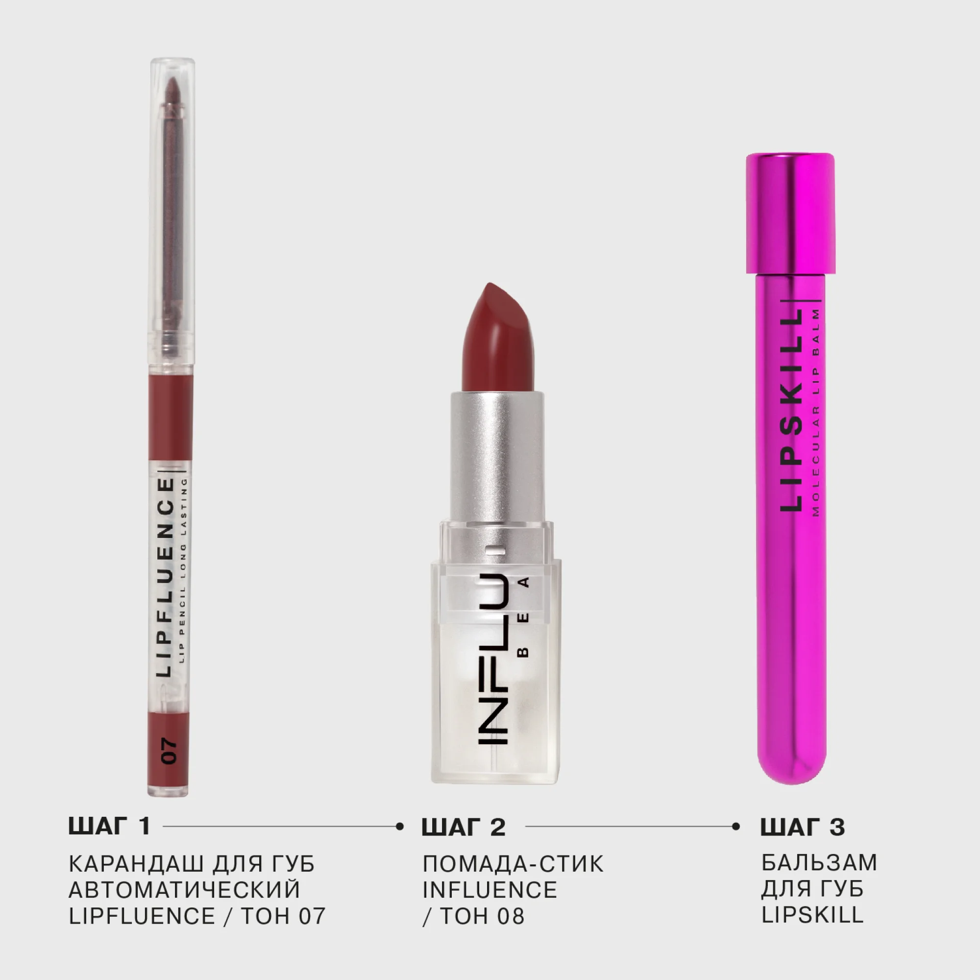 Карандаш для губ Influence Beauty LIPFLUENCE, тон 07, нюд темно-розово-коричневый, 0,28 г