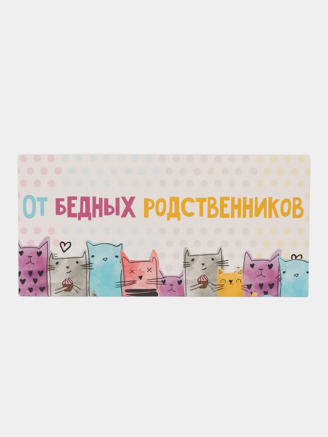 Прозрачный конверт- открытка подарочный для денег