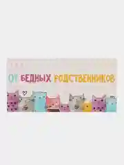 Прозрачный конверт- открытка подарочный для денег