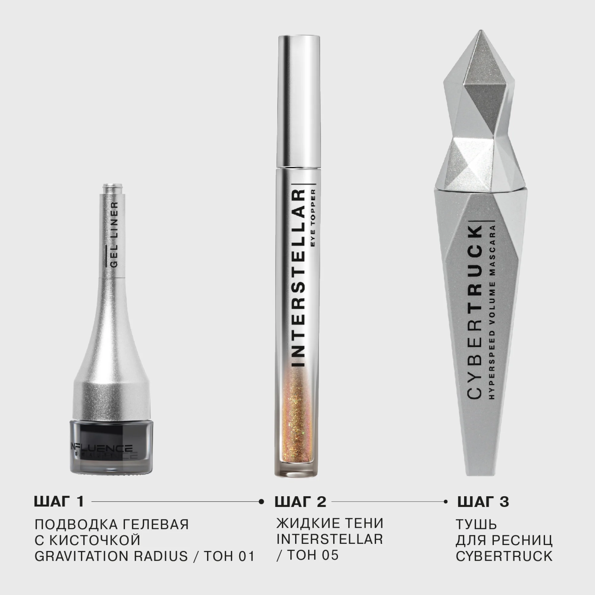 Жидкие тени Influence Beauty INTERSTELLAR, тон 05, золотисто-зеленый, 2,5 мл
