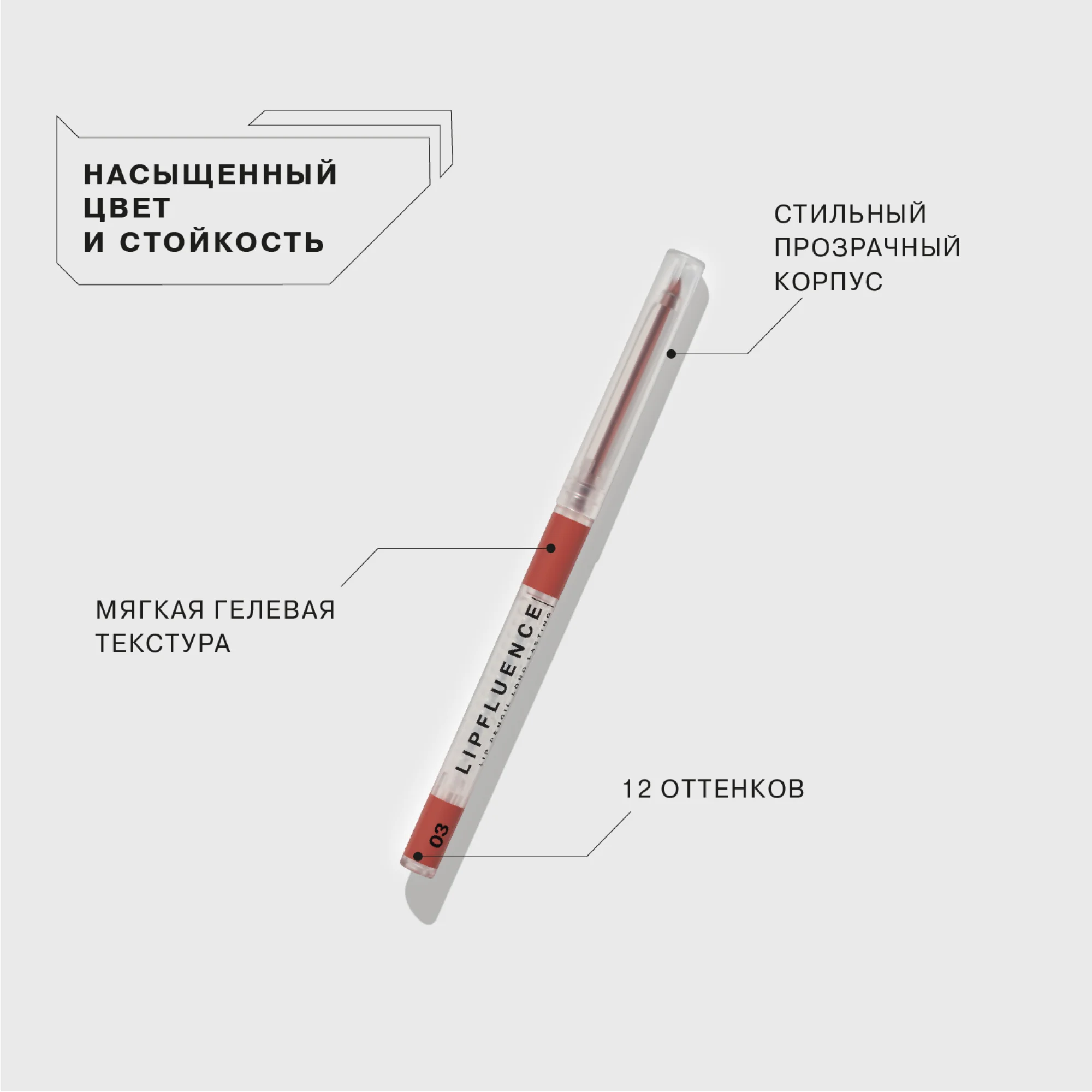 Карандаш для губ Influence Beauty LIPFLUENCE, тон 03, нюд светло-бежевый, 0,28 г