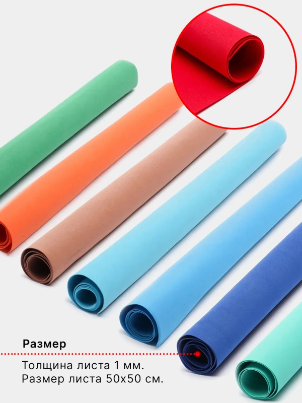 Фоамиран для творчества, эва, 49 х 49 см (+/- 1  см), толщина 1 мм