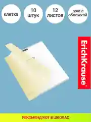 Тетрадь школьная с пластиковой обложкой ErichKrause желтый, А5+, 12 л, клетка 10 штук