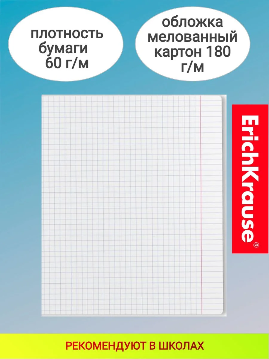 Тетрадь школьная с пластиковой обложкой ErichKrause желтый, А5+, 12 л, клетка 10 штук