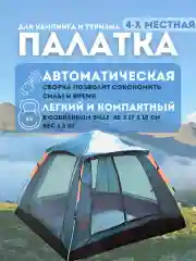 Палатка туристическая автоматическая, Vlaken 4-местная JL-RM2-1001