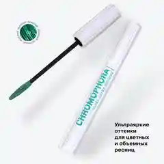 Цветная тушь для ресниц Chromophora Influence Beauty, зеленая, тон 03, 6.5 мл