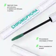 Цветная тушь для ресниц Chromophora Influence Beauty, зеленая, тон 03, 6.5 мл