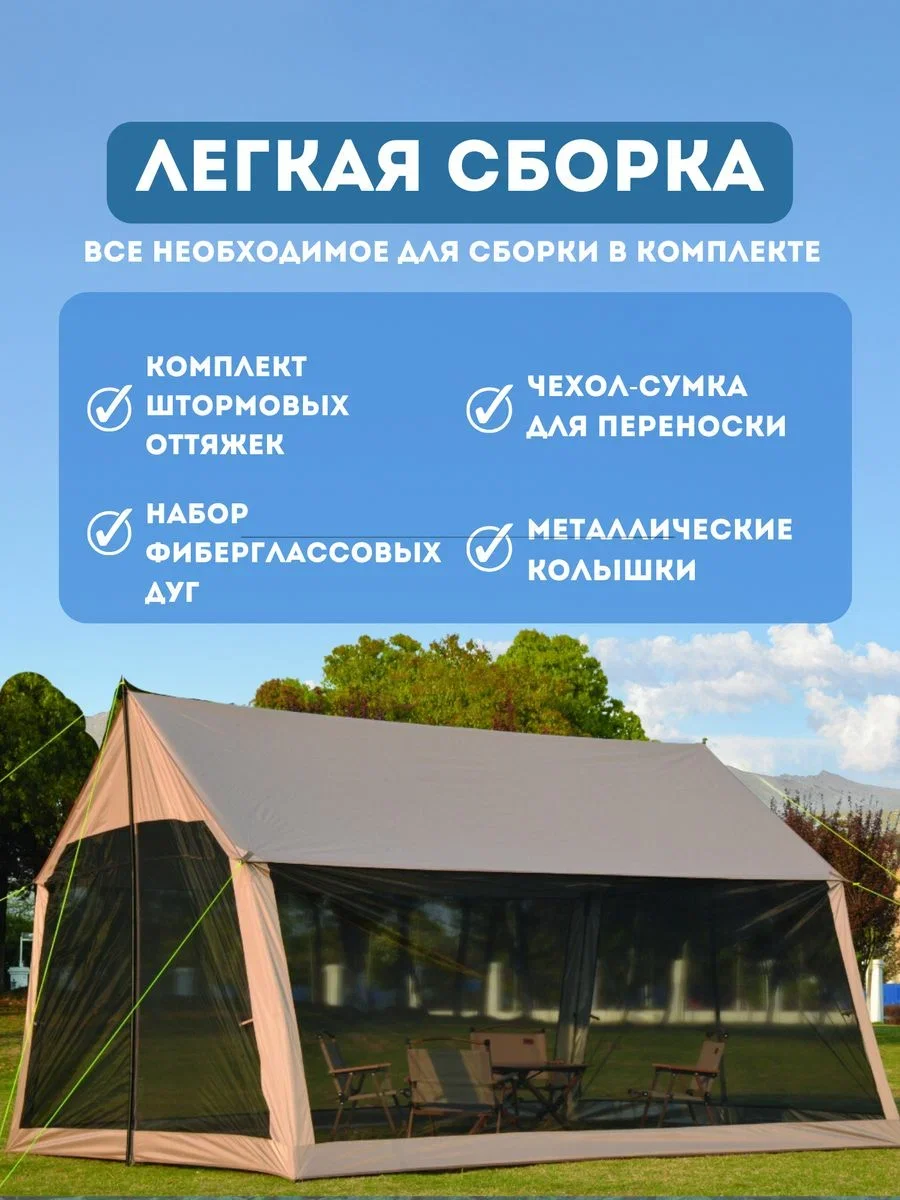 Шатер беседка для туризма