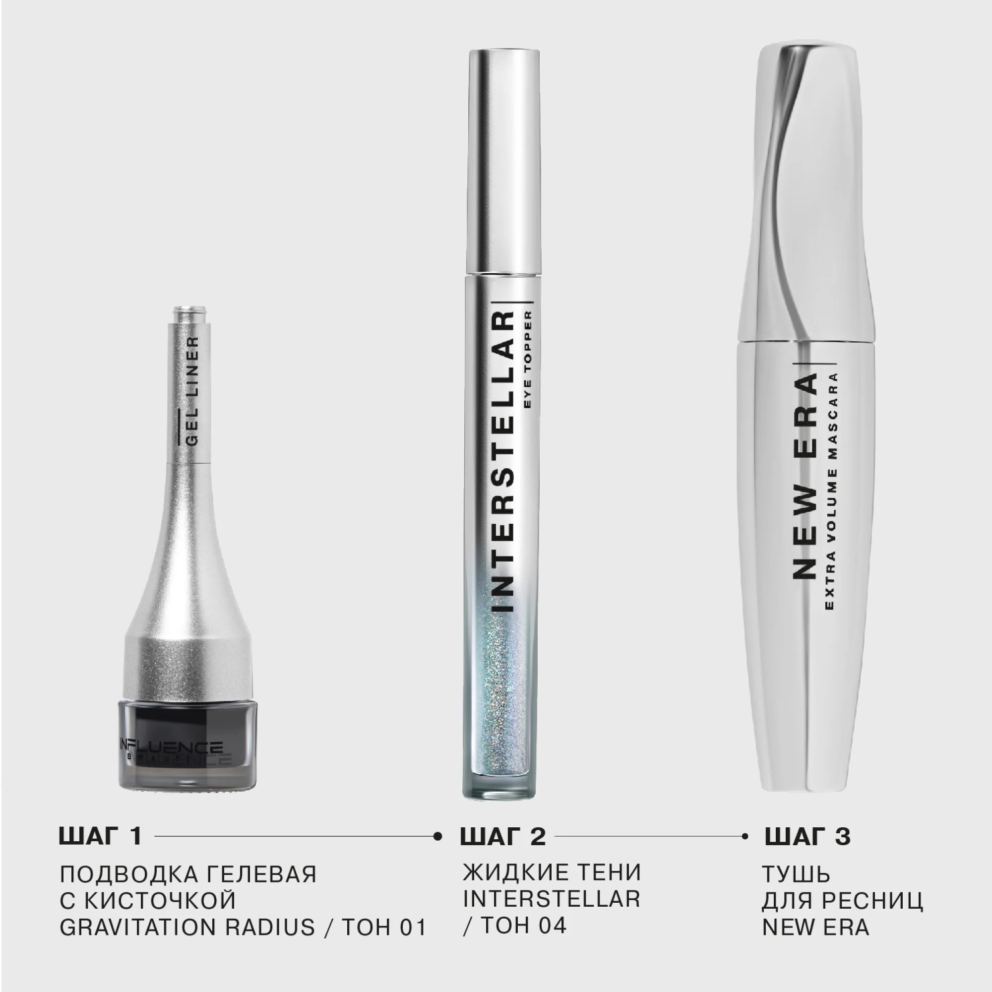 Жидкие тени для век Influence Beauty Interstellar, тон 04 голубой, 2.5 мл