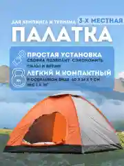 Палатка туристическая 3-х местная большая