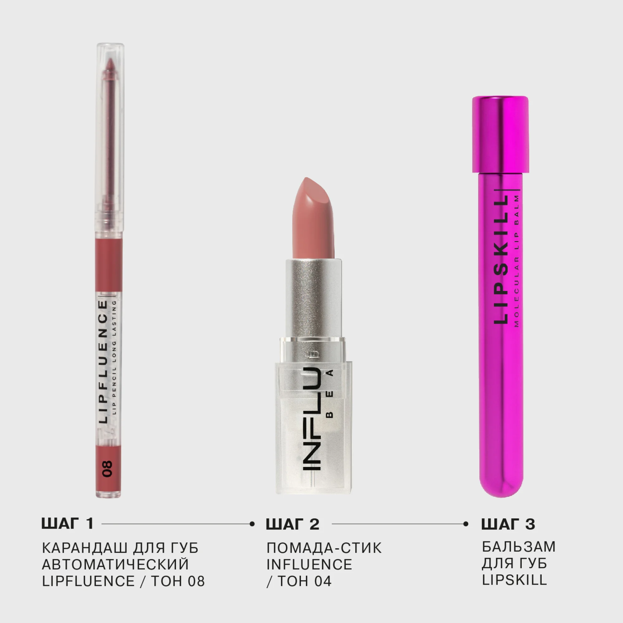 Карандаш для губ Influence Beauty LIPFLUENCE, тон 08, нюд натуральный розовый, 0,28 г