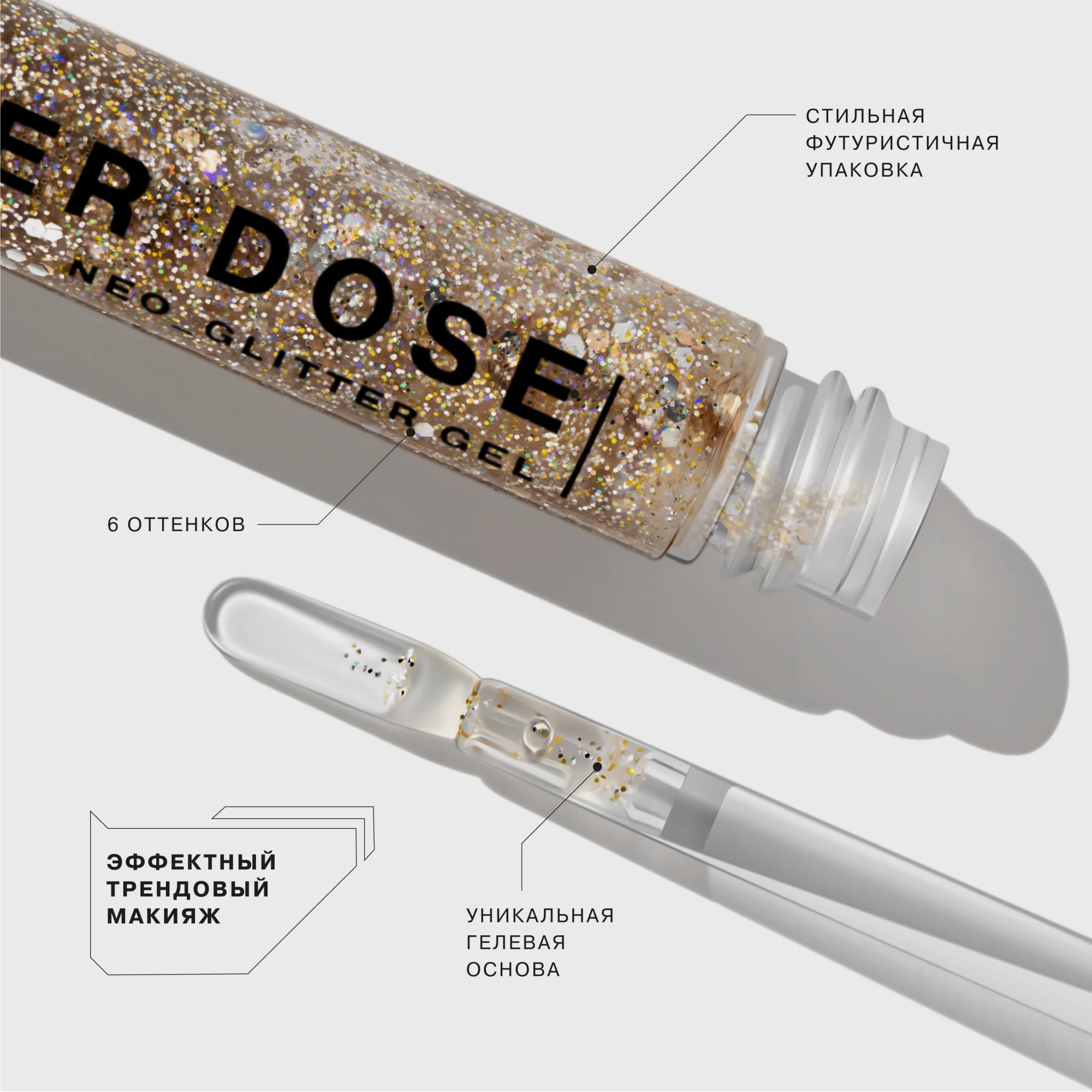 Глиттер жидкий Influence Beauty GLITTER DOSE на гелевой основе, тон 03, 6.5 мл