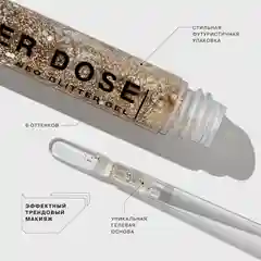 Глиттер жидкий Influence Beauty GLITTER DOSE на гелевой основе, тон 03, 6.5 мл