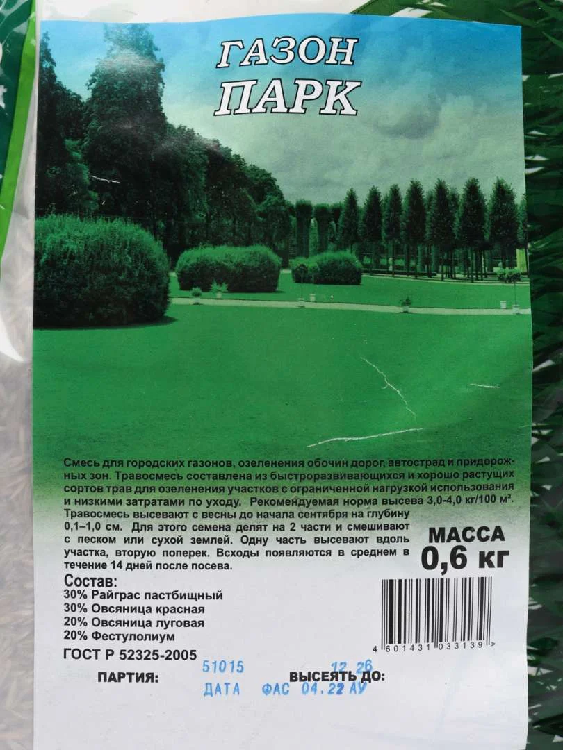 Газон "Парк", 0,6 кг
