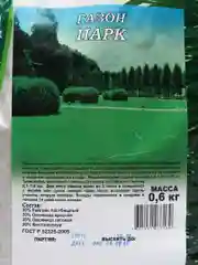 Газон "Парк", 0,6 кг