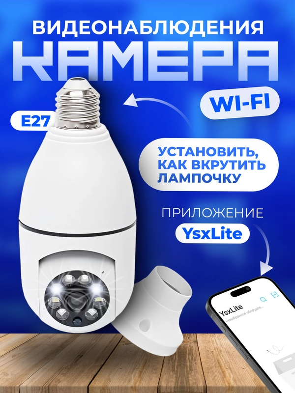 Камера лампочка для видеонаблюдения, беспроводная, Wi-Fi IP, видеоняня 1080 HD, камера 360