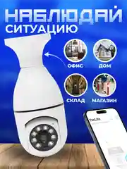 Камера лампочка для видеонаблюдения, беспроводная, Wi-Fi IP, видеоняня 1080 HD, камера 360