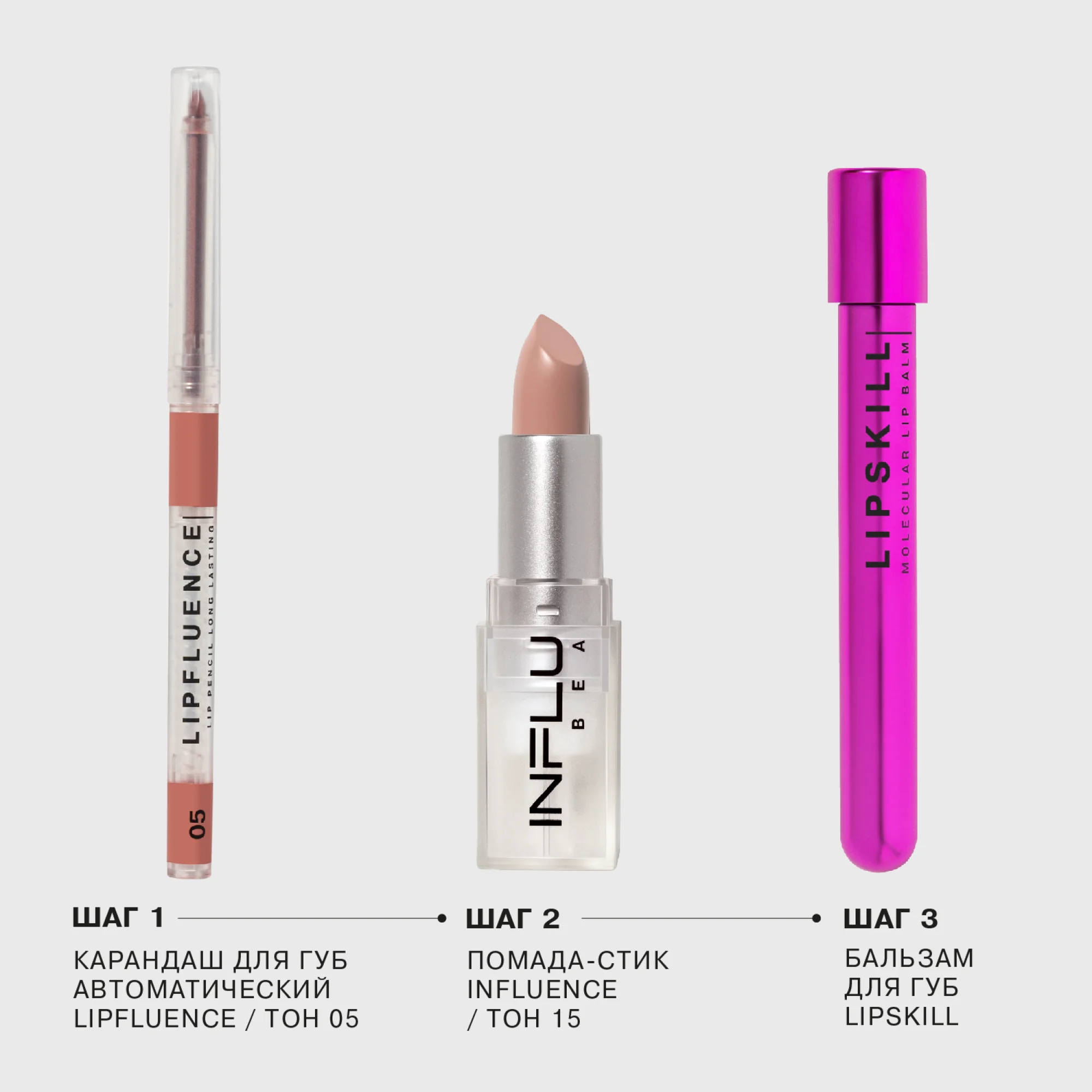 Карандаш для губ Influence Beauty LIPFLUENCE, тон 05, нюд холодный розовый, 0,28 г