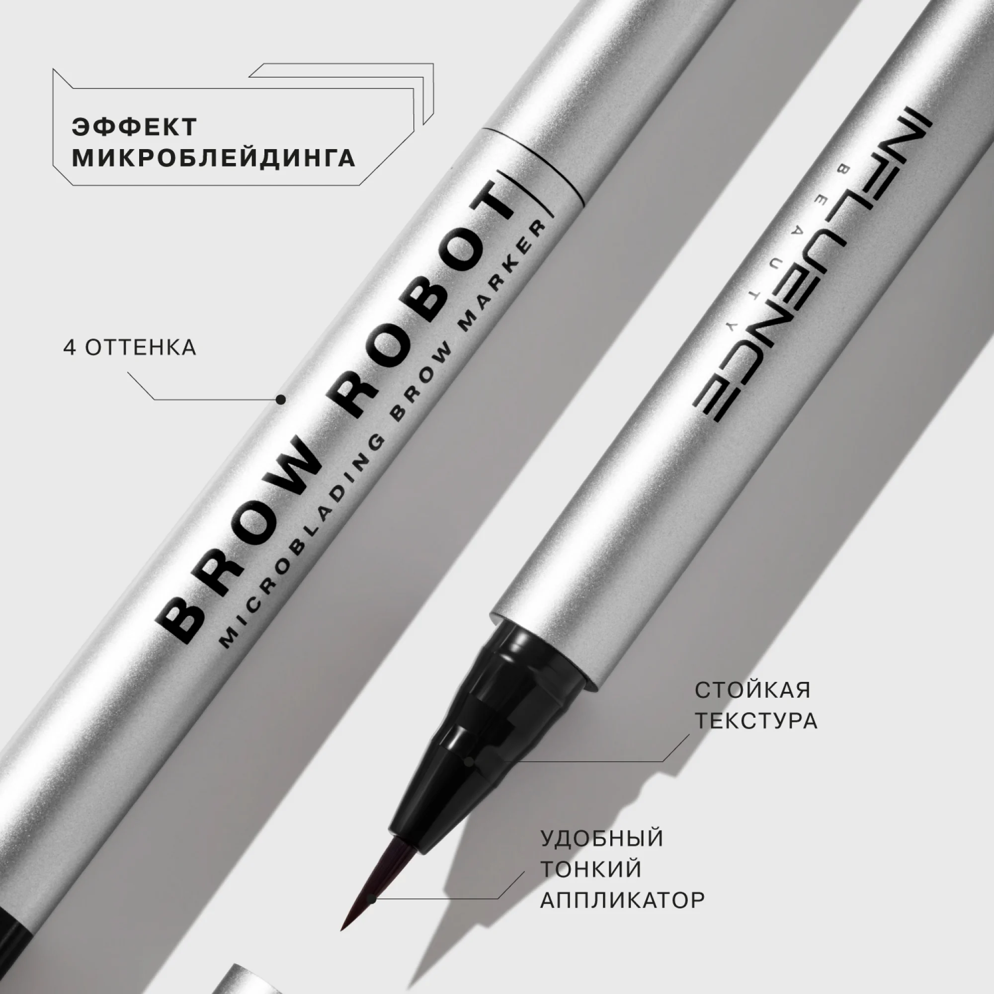 Маркер для бровей Influence Beauty BROW ROBOT, тон 03, темно-русый, 0,7 мл