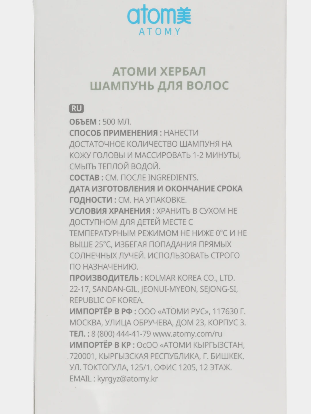 Шампунь Atomy Herbal 500 мл